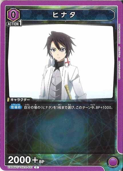 [EX09-BT]ヒナタ【C】EX09BT/TSK-2-031