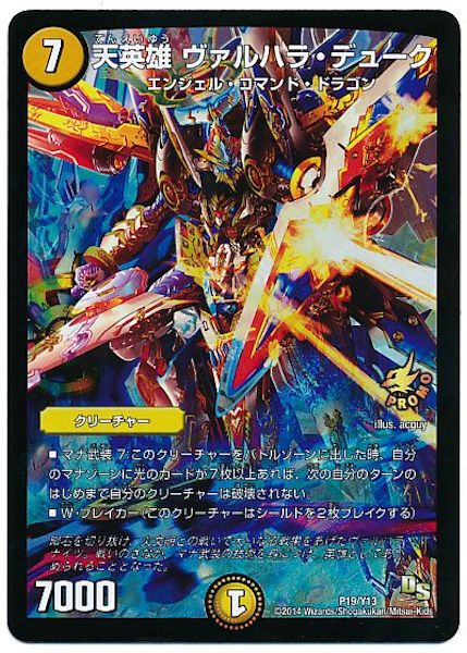 [PR-Y13]天英雄 ヴァルハラ・デューク【PR】P19/Y13