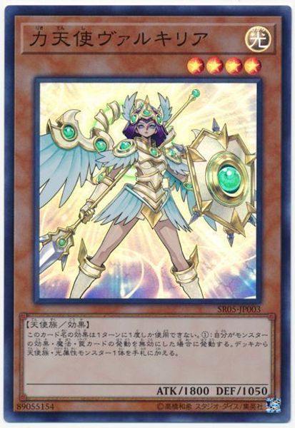 [SR05]力天使ヴァルキリア(スーパーレア)SR05-JP003