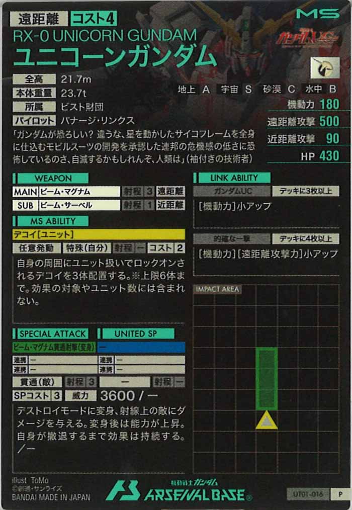[UT01]ユニコーンガンダム【P】UT01-016