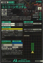 [UT01]ユニコーンガンダム【P】UT01-016