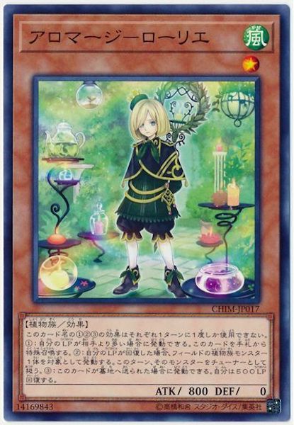 [CHIM]アロマージ ローリエ(ノーマル)CHIM-JP017