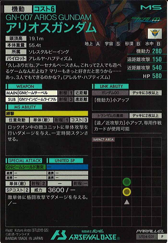 [UT04]アリオスガンダム(PARALLEL)【P】UT04-031