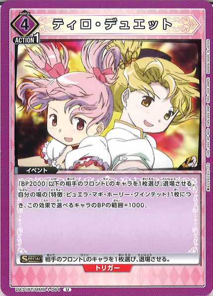 [UA31-BT]ティロ・デュエット【U】UA31BT/MMM-1-064