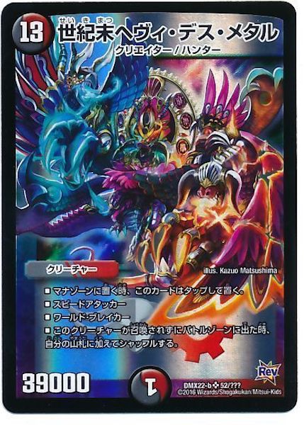 DMX-22]世紀末ヘヴィ・デス・メタル【SR】52/??? – フルコンプ ONLINE SHOP