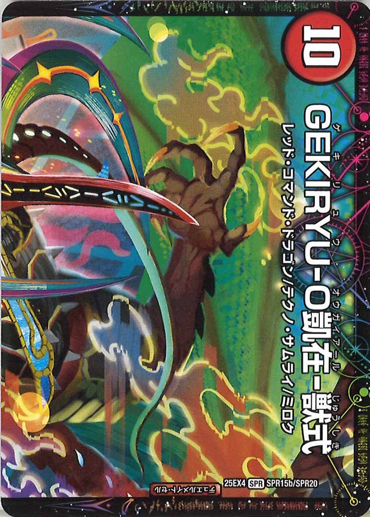 [DM25-EX4]1000KAI-如来参式/GEKIRYU-O凱在-獣式【SPR】SPR15a/SPR20