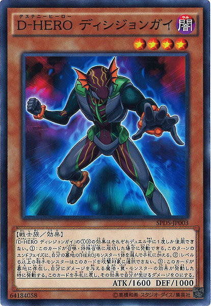 [SPDS]D HEROディシジョンガイ(ノーマル)SPDS-JP003