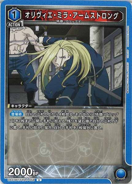 [UA37-BT]オリヴィエ・ミラ・アームストロング【U】UA37BT/FMA-1-058