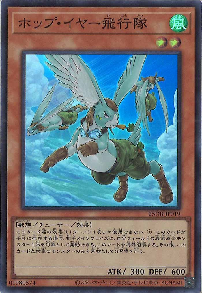 [25DB]ホップ・イヤー飛行隊【スーパーレア】25DB-JP019