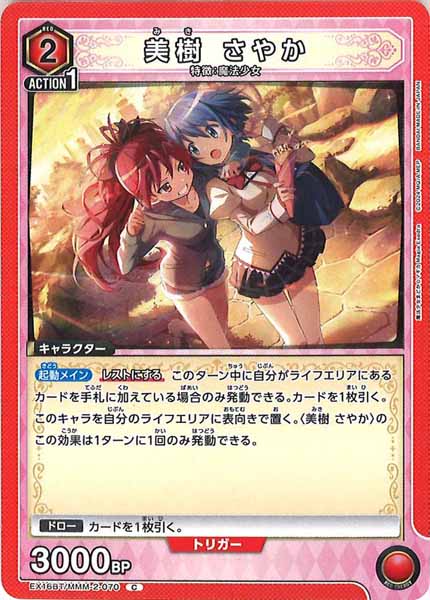 [EX16-BT]美樹 さやか【C】EX16BT/MMM-2-070