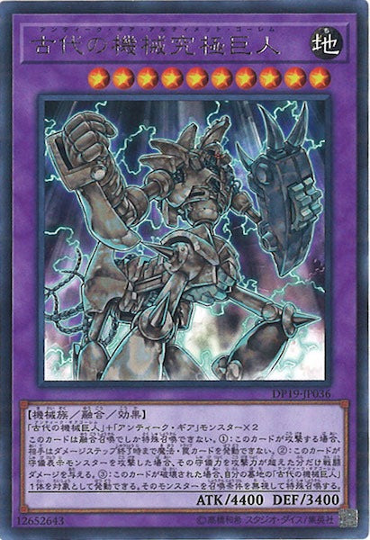[DP19]古代の機械究極巨人(レア)DP19-JP036