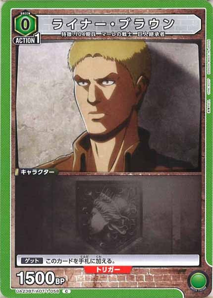 [UA23-BT]ライナー・ブラウン【C】UA23BT/AOT-1-058