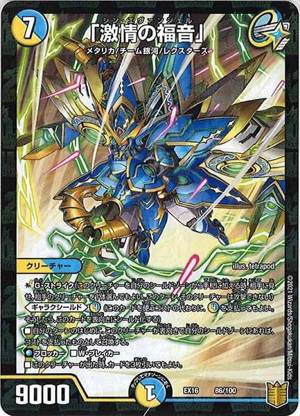 [DMEX-16]「激情の福音」【P】86/100