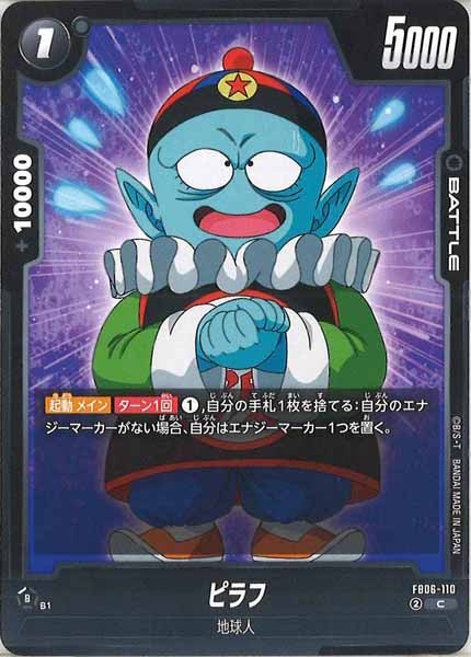 [FB06]ピラフ【C】FB06-110