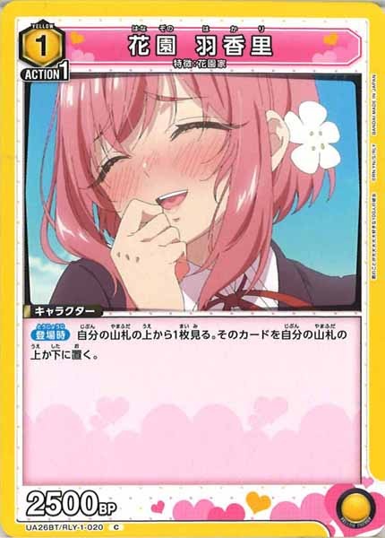 [UA26-BT]花園 羽香里【C】UA26BT/RLY-1-020