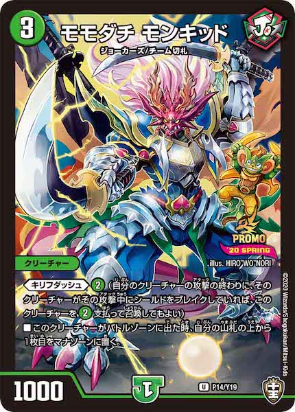 [PR-Y19]モモダチ モンキッド【PR】P14/Y19