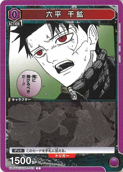 [UA46-BT]六平 千鉱【C】UA46BT/KGR-1-012