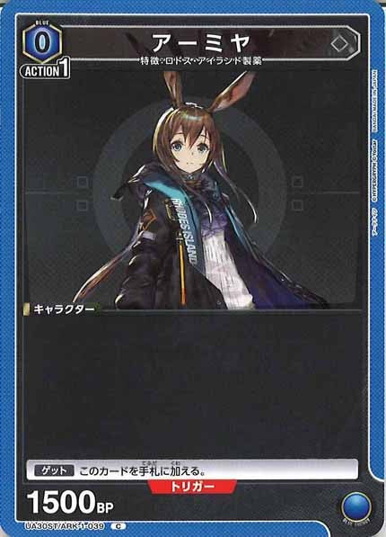 [UA30-ST]アーミヤ【C】UA30ST/ARK-1-039