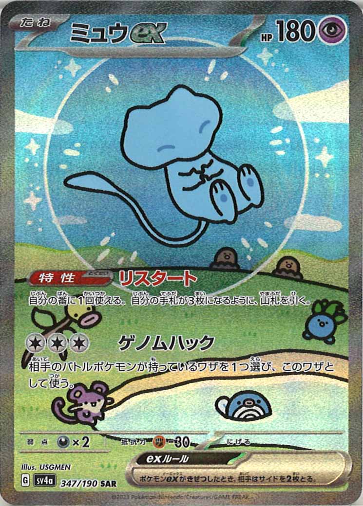 SV4a]ハイクラスパック シャイニートレジャーex - ポケモンカード