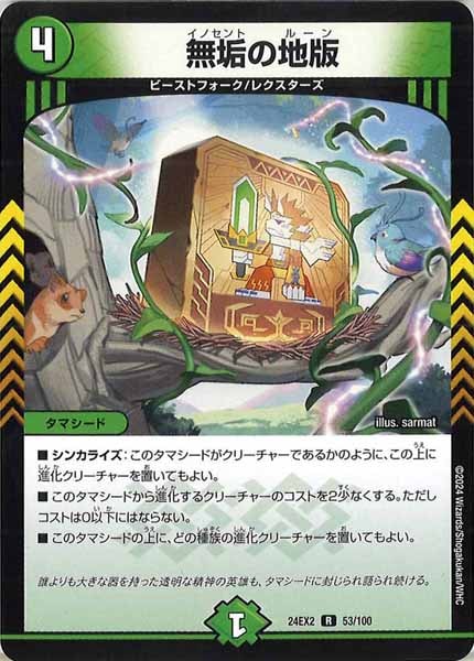 [DM24-EX2]無垢の地版【R】53/100