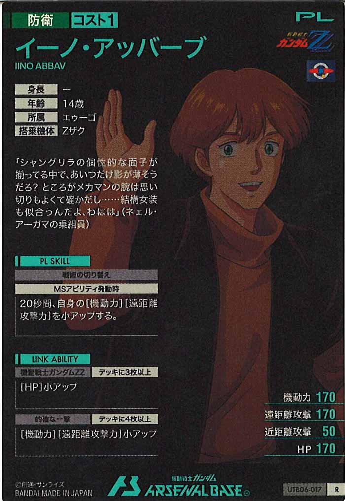 [UTB06]イーノ・アッバーブ【R】UTB06-017