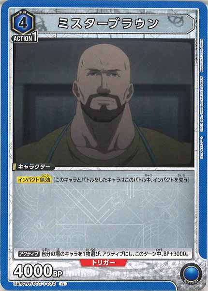 [UA57-BT]ミスターブラウン【C】UA57BT/STG-1-030