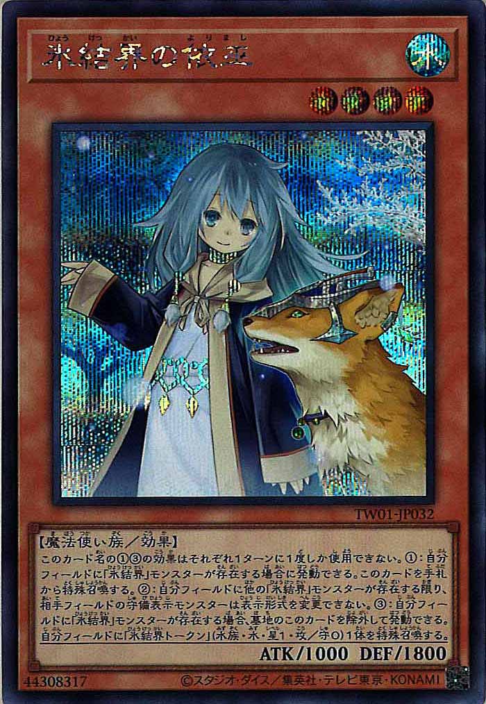 [TW01]氷結界の依巫(シークレットレア)TW01-JP032