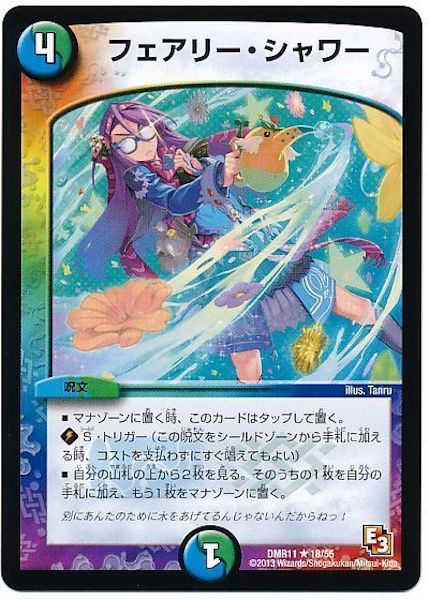 [DMR-11]フェアリー・シャワー【R】18/55