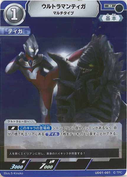 [UD01]ウルトラマンティガ　マルチタイプ【R】UD01-001