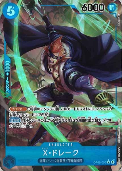 [OP_OP-05]X・ドレーク（パラレル）【R】OP05-055