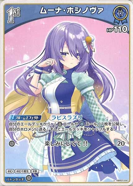 [hBP01]ムーナ・ホシノヴァ【U】hBP01-090