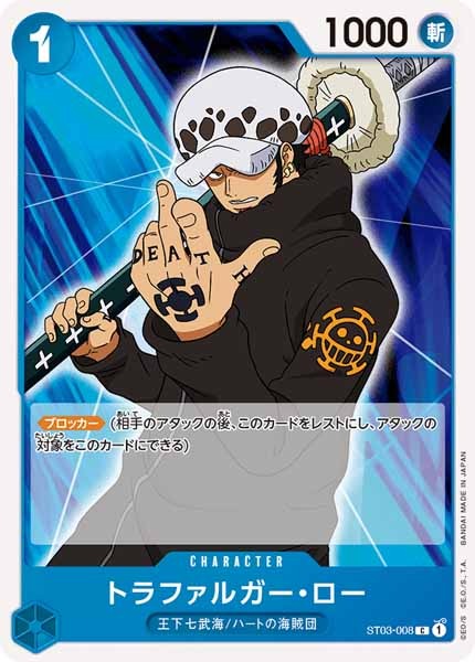 [OP_ST-03]トラファルガー・ロー【C】ST03-008