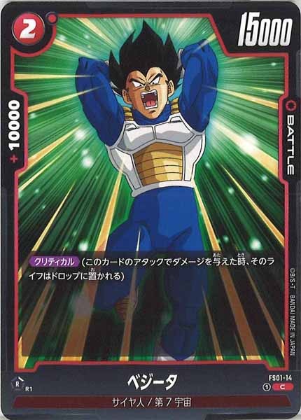 [FS06]ベジータ【C】FS01-14