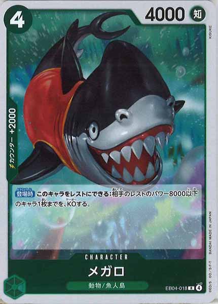 [OP_EB-04]メガロ【R】EB04-018