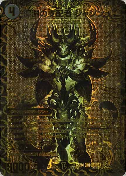 [DM22-SD1]深淵の支配者 ジャシン【SR】秘1/秘1