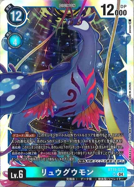 [BT-19]リュウグウモン【SR】BT19-027