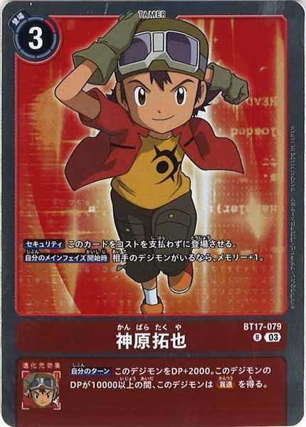 [BT-17]神原拓也【R】BT17-079