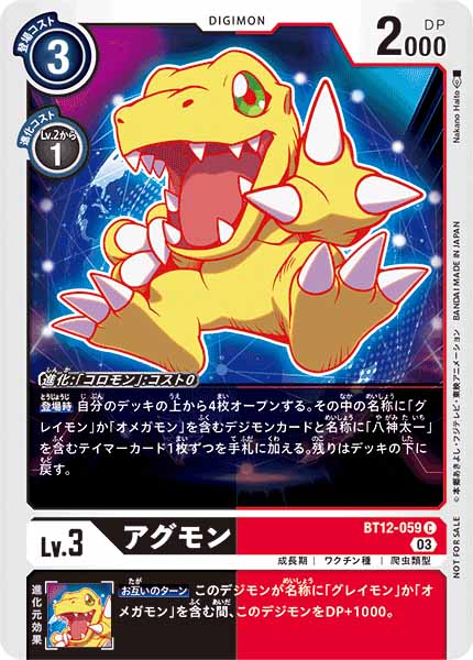 [PR]アグモン【C】BT12-059(illust:Nakano Haito)
