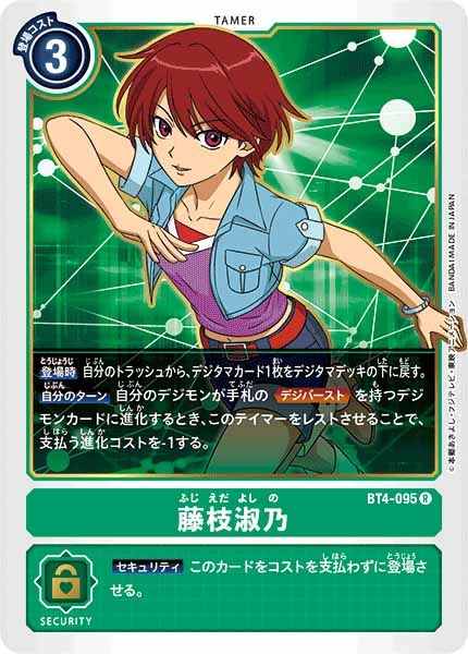 [BT-04]藤枝淑乃【R】BT4-095