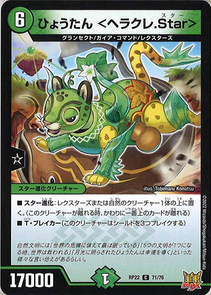 [DMRP-22]ひょうたん ＜ヘラクレ.Star＞【C】71/76