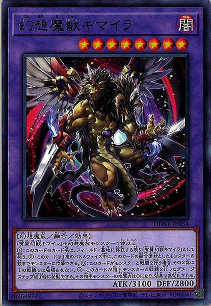 [DUNE]幻想魔獣キマイラ(レア)DUNE-JP034