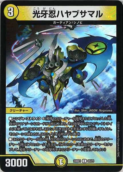 [DM24-BD1]光牙忍ハヤブサマル【C】20/21