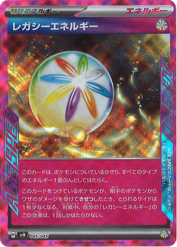 [SVN]レガシーエネルギー【No Mark】045/045