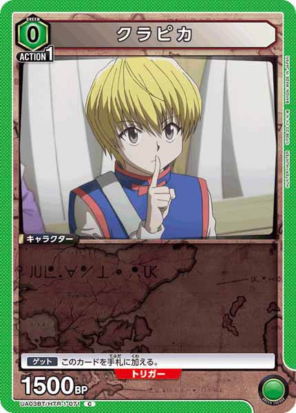 [UA03-BT]クラピカ【C】UA03BT/HTR-1-071