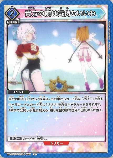 [UA33-BT]貴方の隣は気持ちいいわ【C】UA33BT/NGR-1-075
