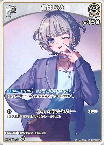 [hBP09]轟はじめ【C】hBP09-018(illust:hitokoto)
