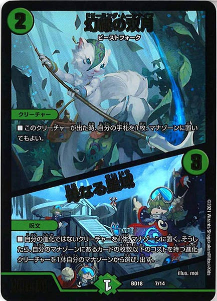 [DMBD-18]幻緑と双月/母なる星域【P】7/14