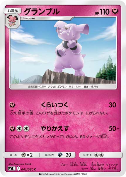 [SM1M]グランブル【C】041/060