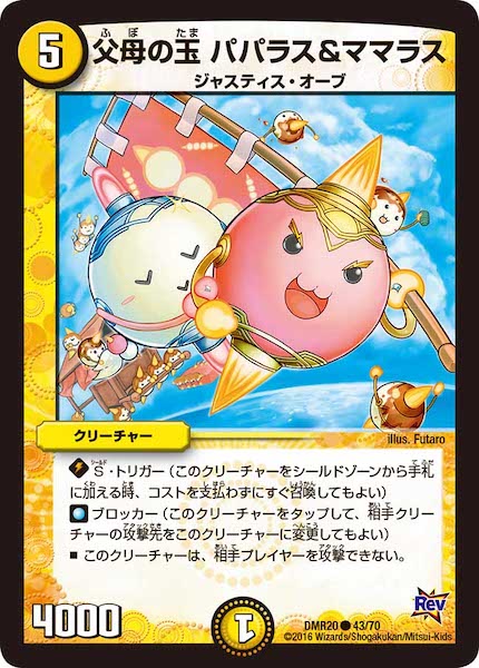 [DMR-20]父母の玉 パパラス＆ママラス【C】43/70