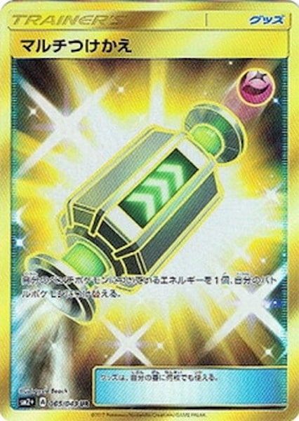 [SM2+]マルチつけかえ【UR】065/049